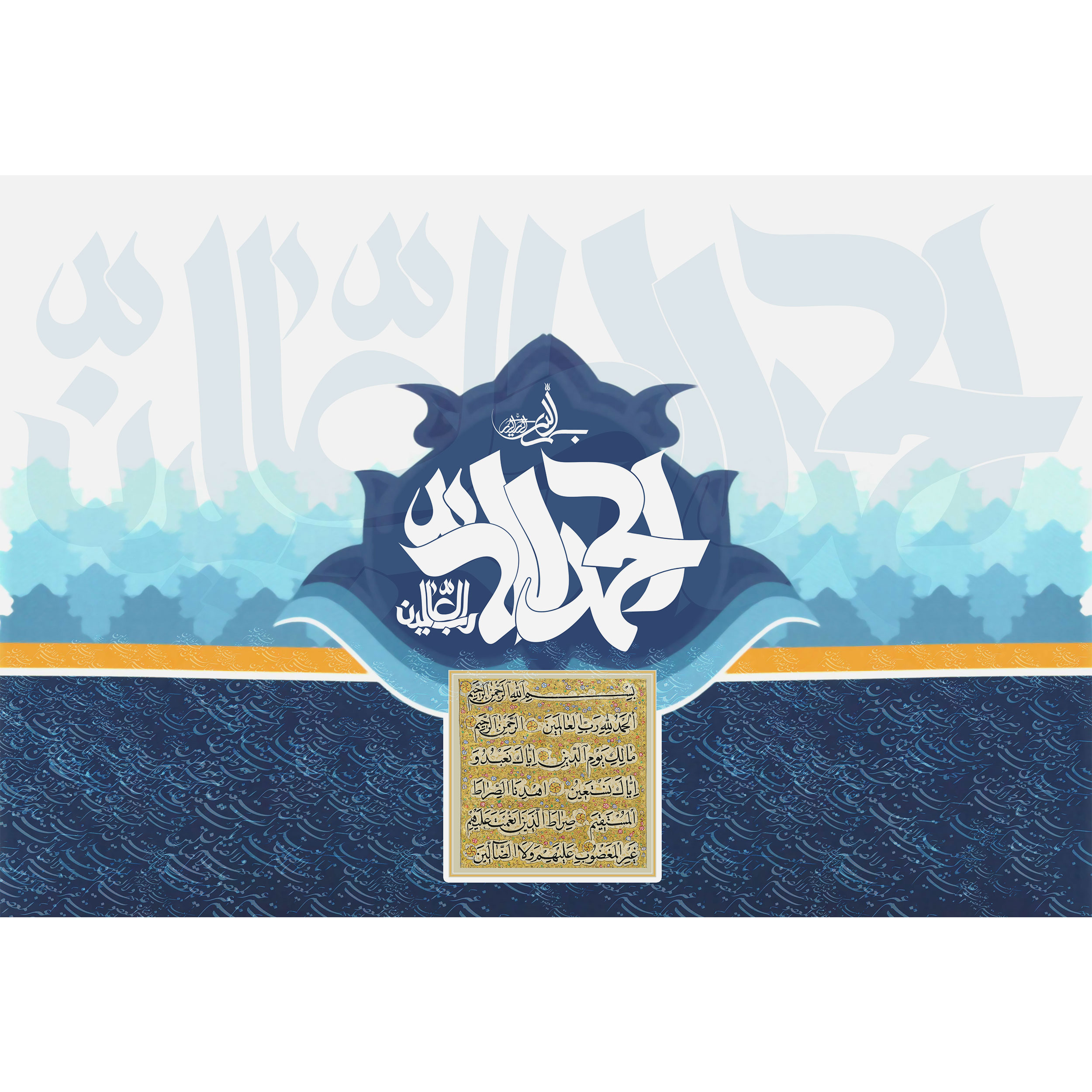 تابلو شاسی مدل سوره حمد کد T3361