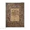 کتاب بوستان هنر خط اثر حبیب الله فضائلی انتشارات سروش 