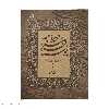 کتاب بوستان هنر خط اثر حبیب الله فضائلی انتشارات سروش 