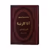 کتاب آناکارنینا اثر لئون تولستوی انتشارات پارمیس