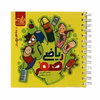 کتاب ریاضی صفر اثر محمد گلپریان نشر نارنجی