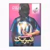 کتاب فیزیک دو رشته ریاضی پایه یازدهم پرسش چهارگزینه ای اثر جمعی از نویسندگان انتشارات خیلی سبز