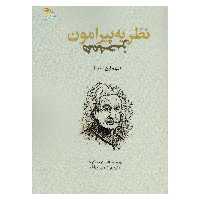 کتاب نظریه پیرامون همه چیز اثر آلیستر مک گراث نشر پادینا 