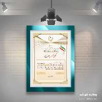 فایل گواهی ومدرک پایان دوره لایه باز عمودی سه PSD