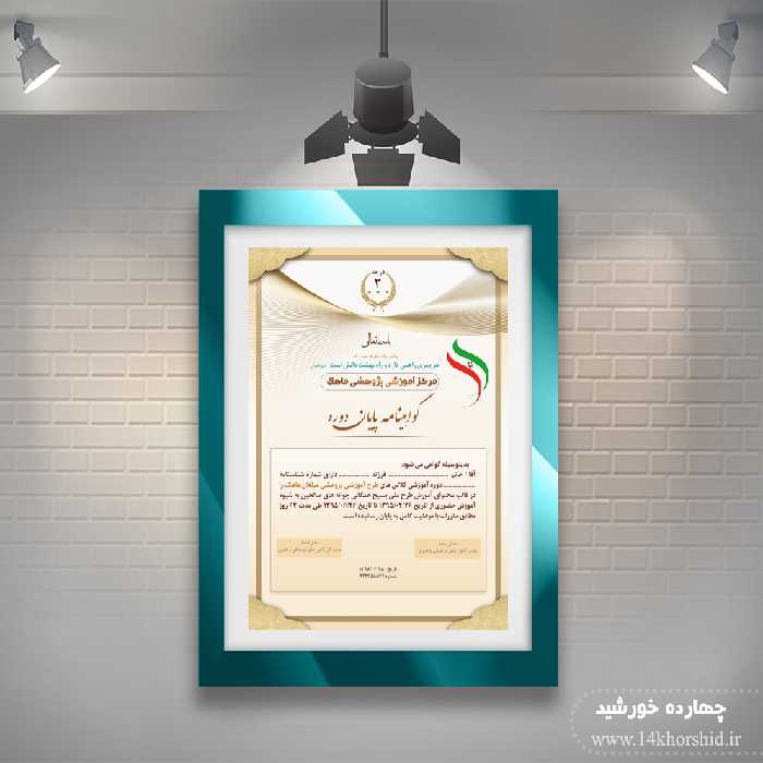 فایل گواهی ومدرک پایان دوره لایه باز عمودی سه PSD