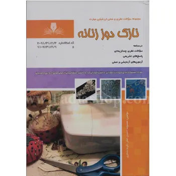 کتاب تست نازک دوز زنانه