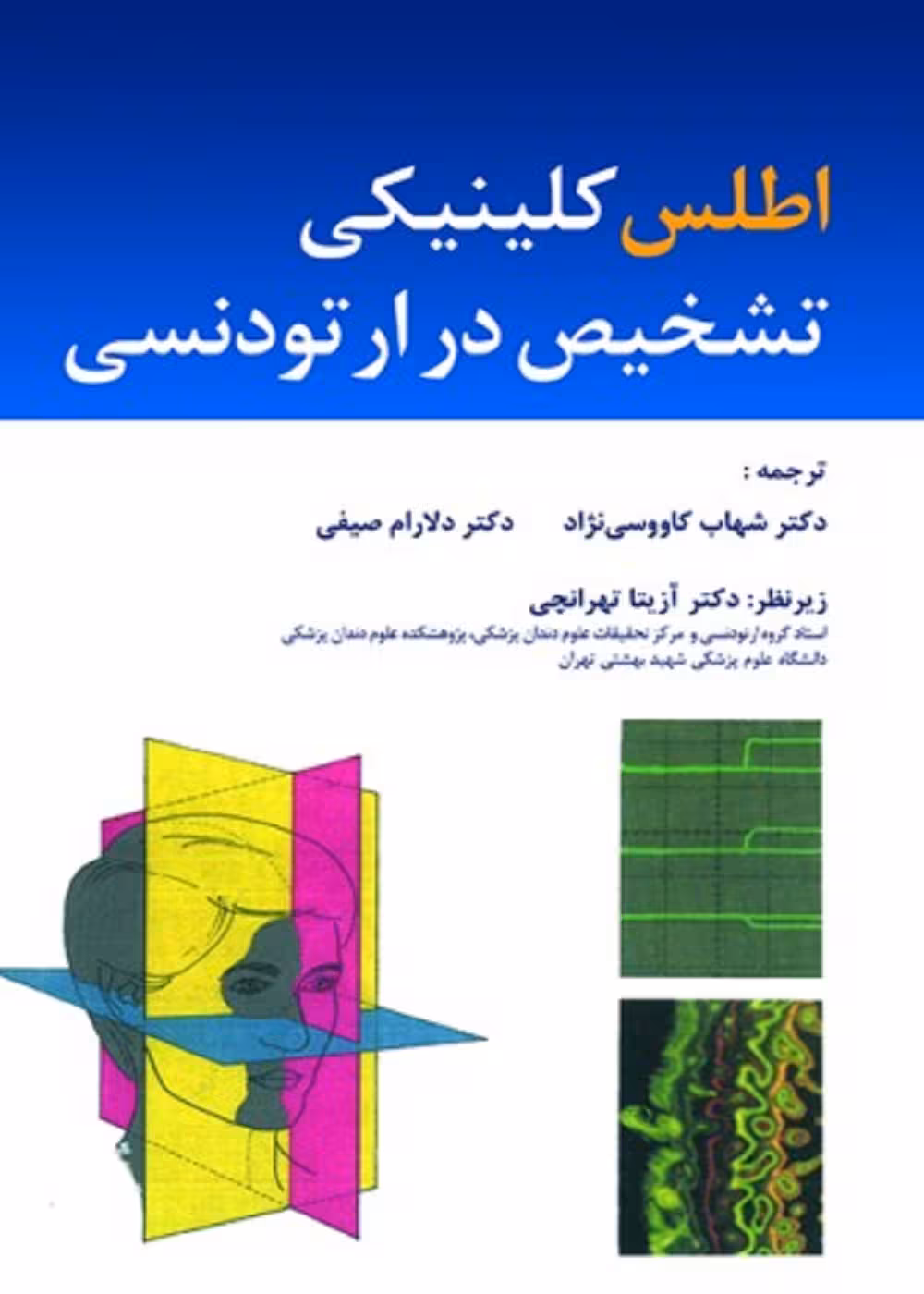 اطلس کلینیکی تشخیص ارتودنسی