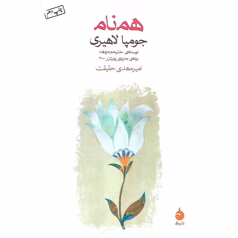 همنام