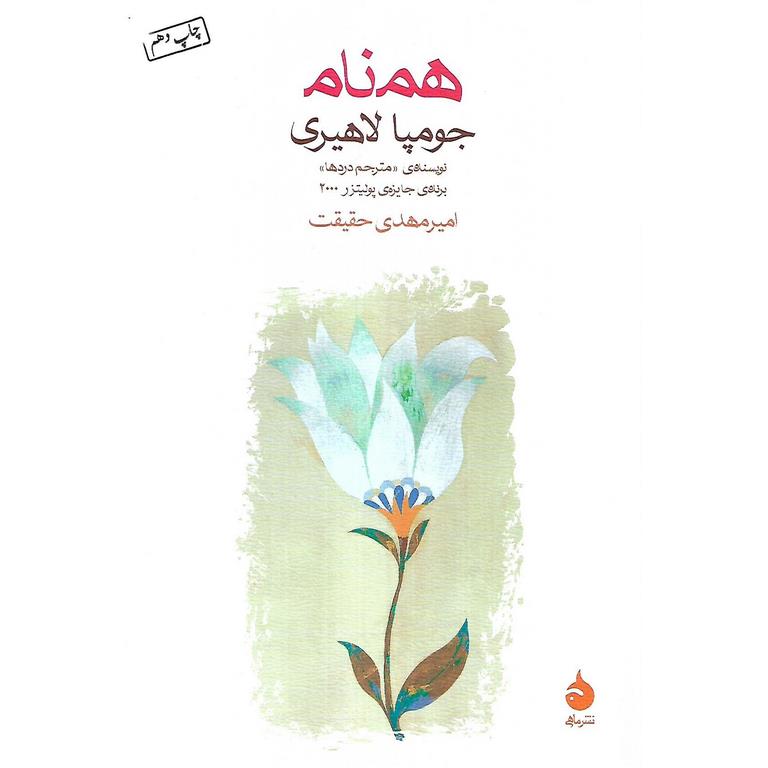 همنام