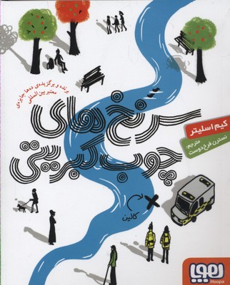 سرنخ‌های چوب کبریتی