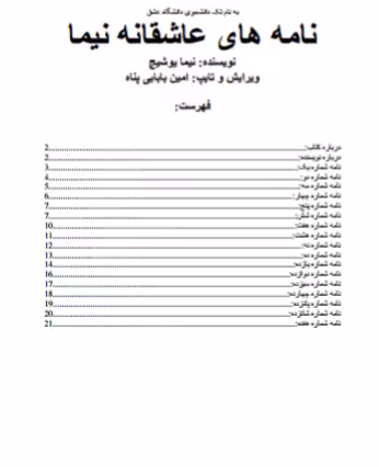 دانلود رایگان کتاب نامه های عاشقانه با فرمت pdf