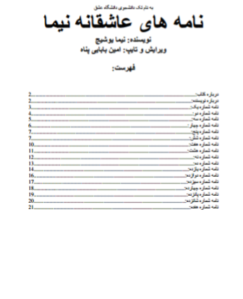 دانلود رایگان کتاب نامه های عاشقانه با فرمت pdf