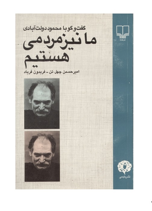 کتاب ما نیز مردمی هستیم