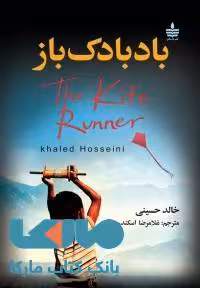بادبادک باز نشر مجید