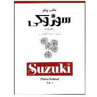 کتاب مکتب پیانو سوزوکی اثر دکتر شی نی چی سوزوکی انتشارات سرود جلد 7