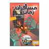 کتاب مسافران زمان 2 اثر روبرتو سانتیاگو انتشارات هوپا