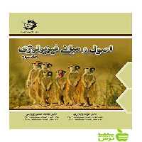 اصول و مبانی فیزیولوژی جلد سوم دانش پژوهان جوان - سیب ترش - SibTorsh