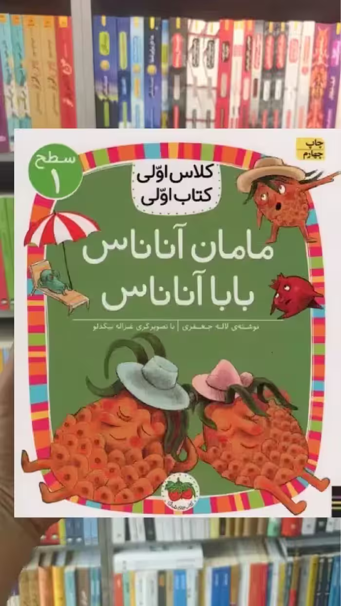 مامان آناناس بابا آناناس افق
