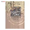 کتاب کشف المحجوب اثر ابوالحسن علی‌ بن عثمان هجویری