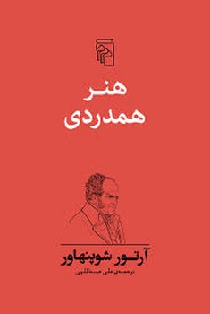 هنر همدردی | مرکز فرهنگی آبی