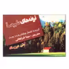 کتاب ترانه های طبیعت اثر ویلیام وردز ورث انتشارات فرهنگ زبان