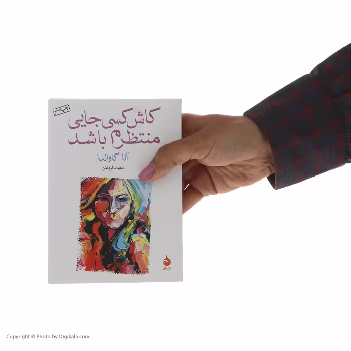 کتاب کاش کسی جایی منتظرم باشد اثر آنا گاوالدا نشر ماهی