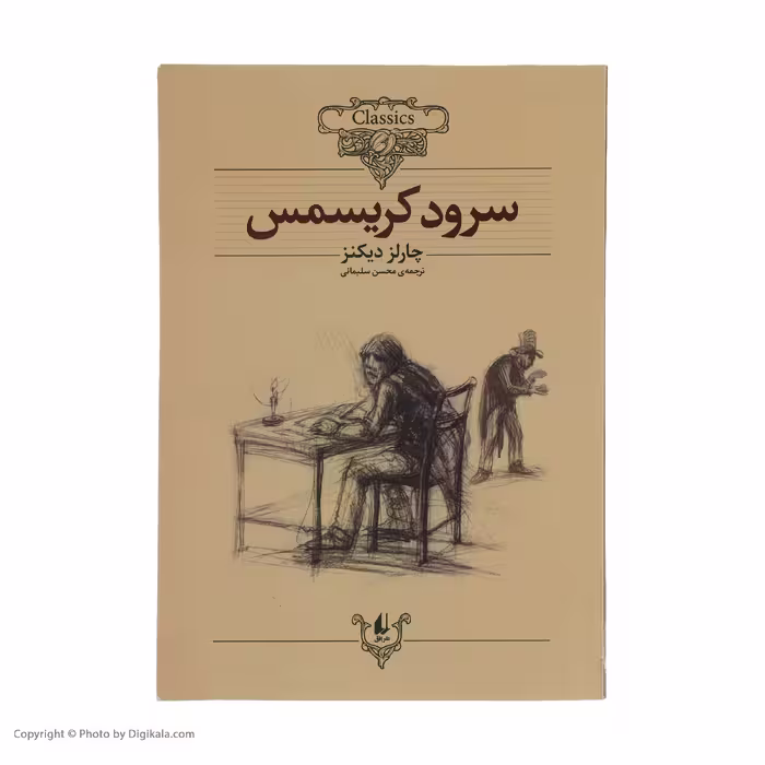 کتاب سرود کریسمس اثر چارلز دیکنز نشر افق