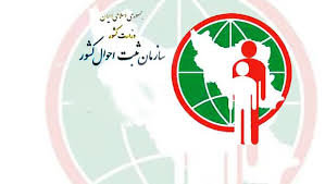 دانلود گزارش کارآموزی در اداره ثبت احوال