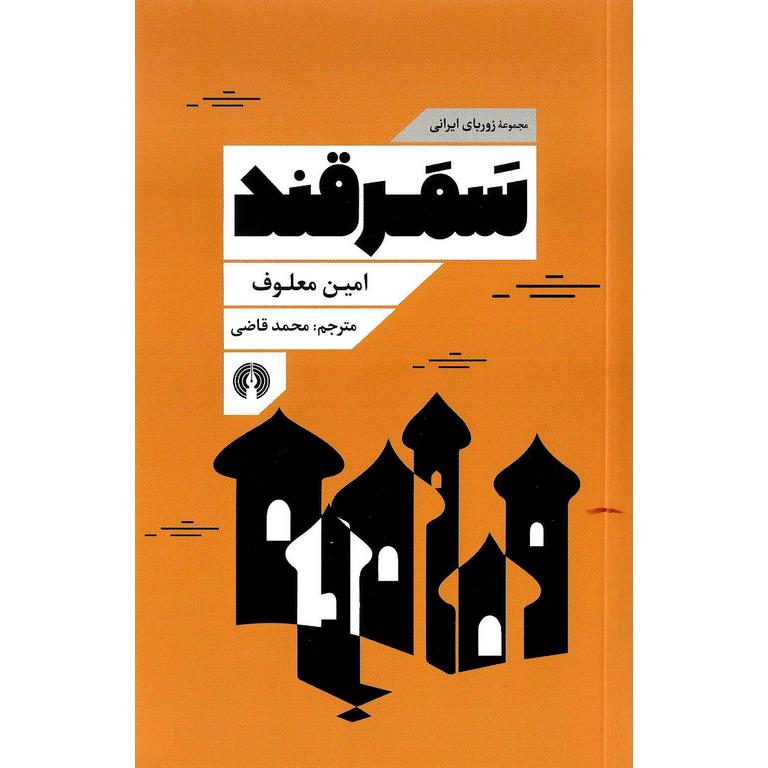 سمرقند
