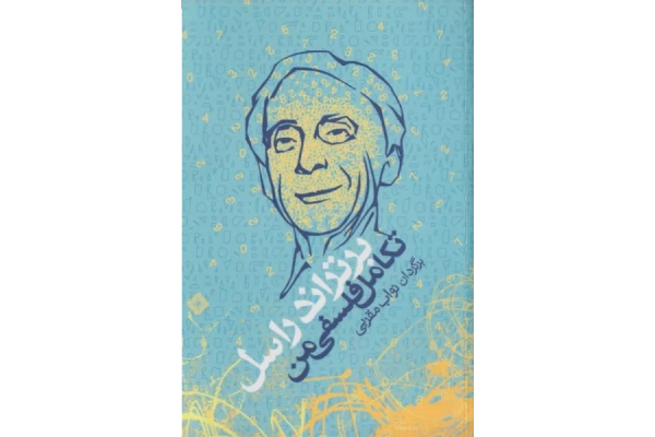کتاب تکامل فلسفی من - کتابخانه مجازی واتیکان