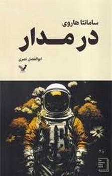 در مدار | مرکز فرهنگی آبی
