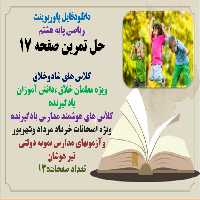 پاورپوینت ریاضی پایه هشتم حل تمرین صفحه 17 کلاس های شادوخلاق