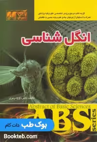 ABS گزیده انگل شناسی