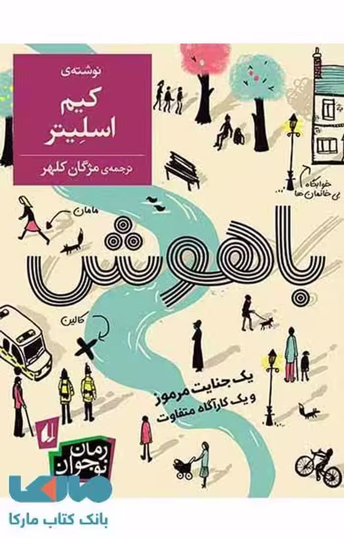 باهوش نشر افق
