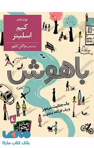 باهوش نشر افق