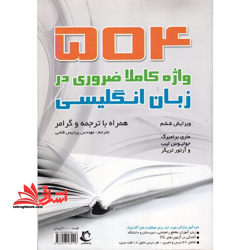 فلش کارت Flash card راهنمای متن کامل به همراه ترجمه 504 ترجمه واژه کاملا ضروری 125 واژه مشکل اما کاربردی 120 - فروشگاه کتاب اشراق