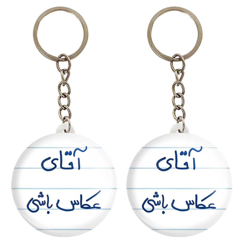 جاکلیدی خندالو مدل آقای عکاس باشی کد 5879 مجموعه 2 عددی