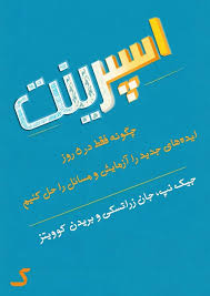 خلاصه کتاب اسپرینت