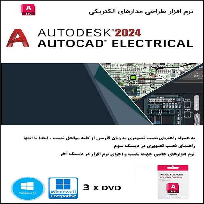 نرم افزار ویندوز Autodesk AutoCAD Electrical 2024