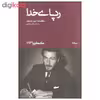 کتاب رد پای خدا اثر مکسانس ون در مرش نشر نیماژ
