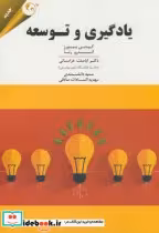 قیمت و خرید کتاب یادگیری و توسعه اثر کیتی بیورز | ایده بوک