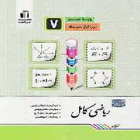 کتاب ریاضی کامل هفتم جویامجد
