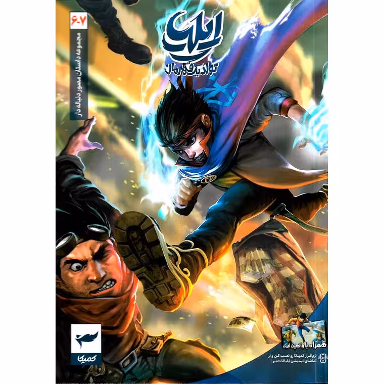 ایلیا تولد یک قهرمان: جلد 6 و 7 (6-7)