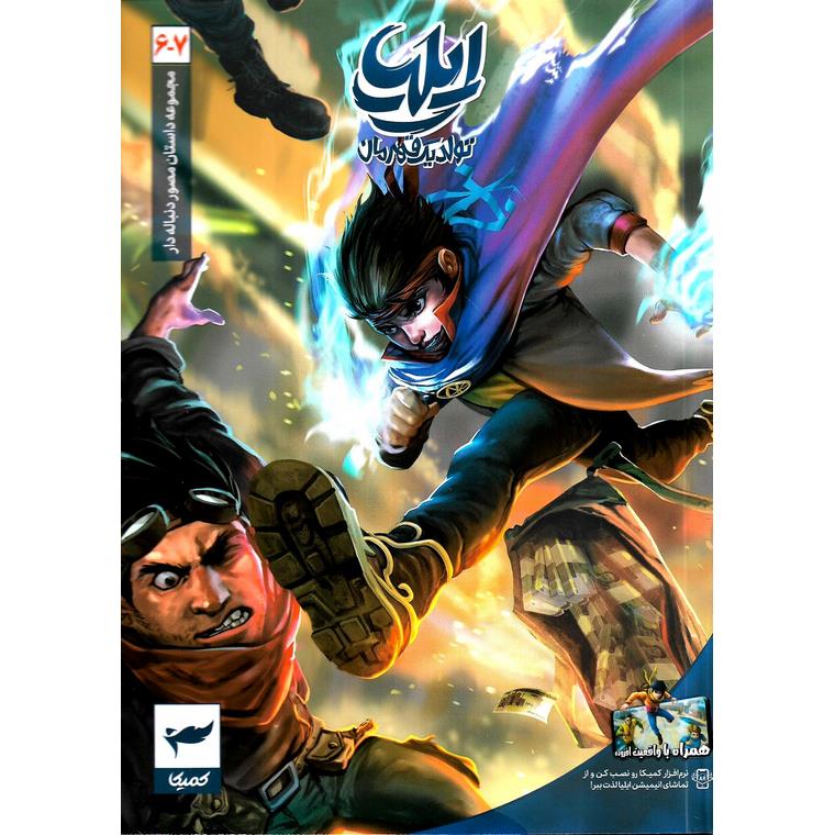 ایلیا تولد یک قهرمان: جلد 6 و 7 (6-7)