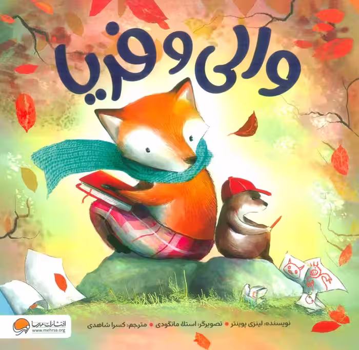 والی و فریا (گلاسه) - ناشربوک | خرید آنلاین کتاب
