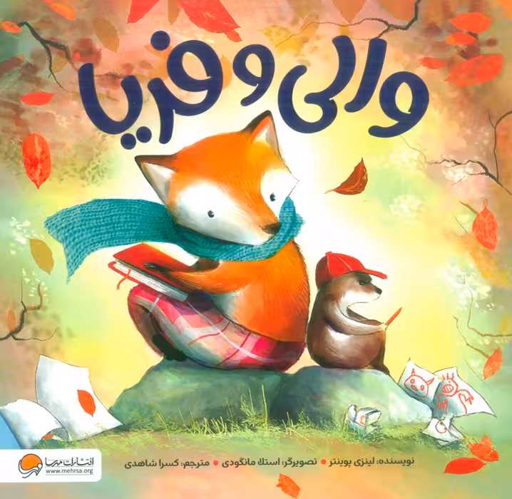 والی و فریا (گلاسه) - ناشربوک | خرید آنلاین کتاب