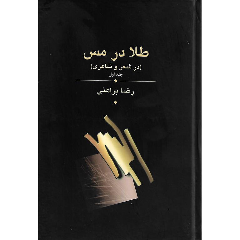 طلا در مس (3 جلدی)
