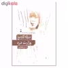 کتاب وزارت درد اثر دوبراوکا اوگرشیچ نشر نو