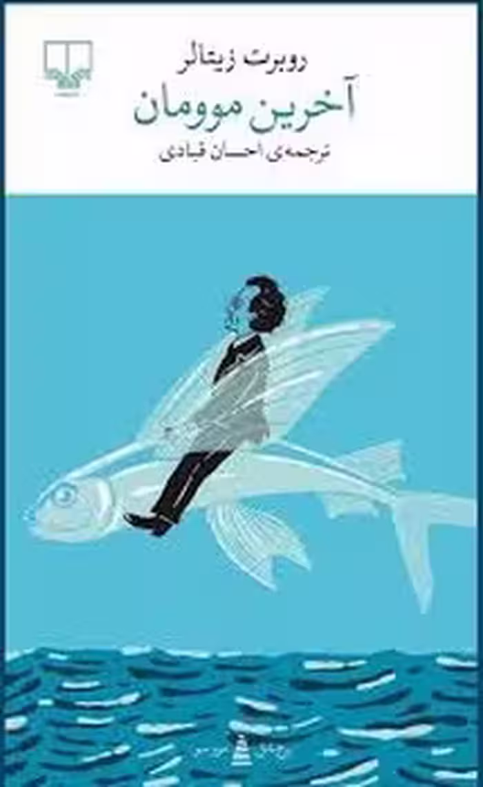آخرین موومان | مرکز فرهنگی آبی