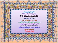 ریاضی پایه هفتم  فصل چهارم  حل تمرین صفحه 47 کلاس های شادوخلاق